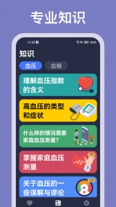 血压记录助手软件