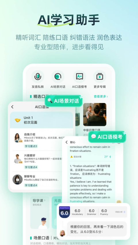 扇贝口语app