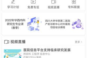 华西云课堂app