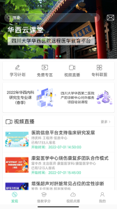 华西云课堂app