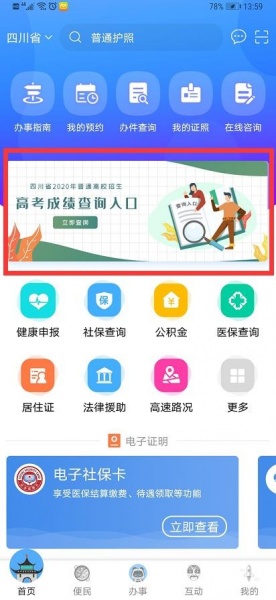天府通办app最新版