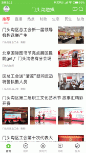 门头沟融媒体中心