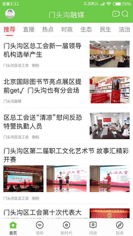 门头沟融媒体中心