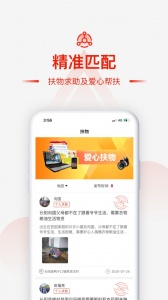 央企消费扶贫app