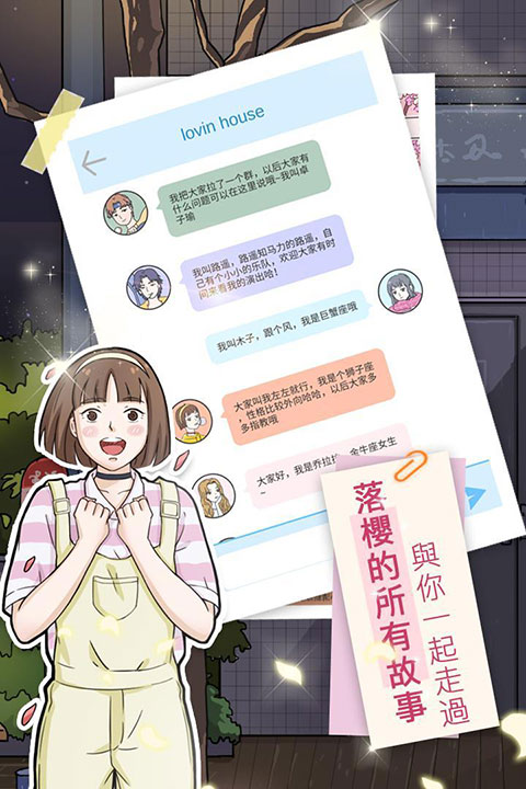 落樱小屋国际版