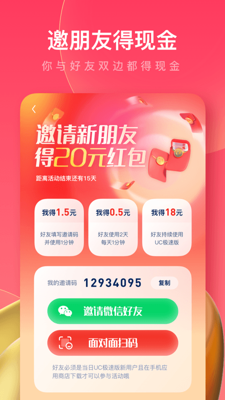 UC浏览器极速版app