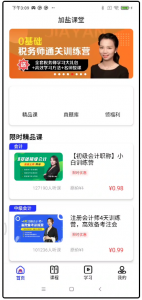 加盐课堂手机版