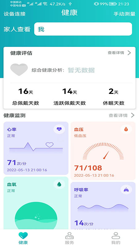 健管助手app