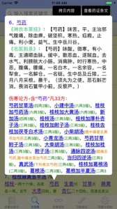 伤寒论查阅app官方版
