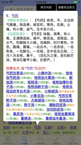 伤寒论查阅app官方版