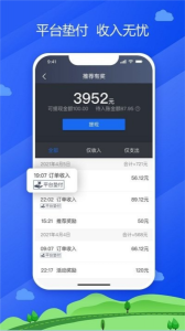 中交车主app