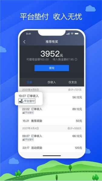 中交车主app