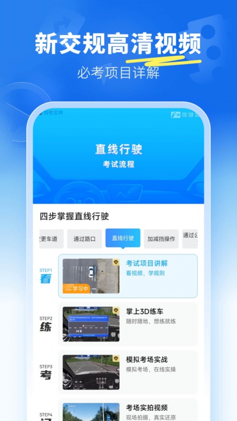 驾考宝典科目三手机版