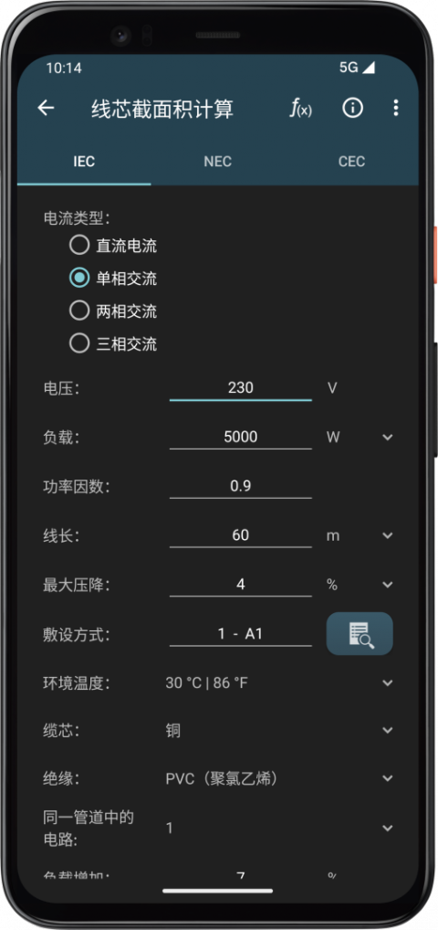 电工计算器app