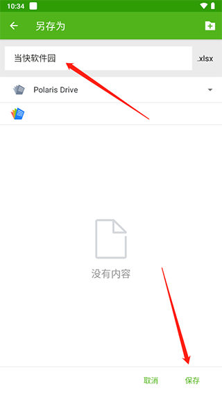 polaris office官方版