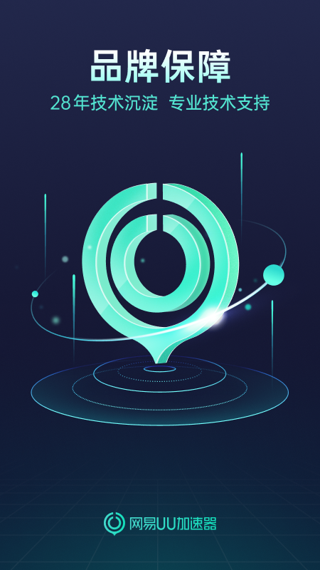 UU加速器app