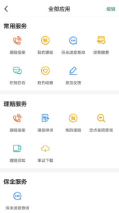 中邮保险app最新版