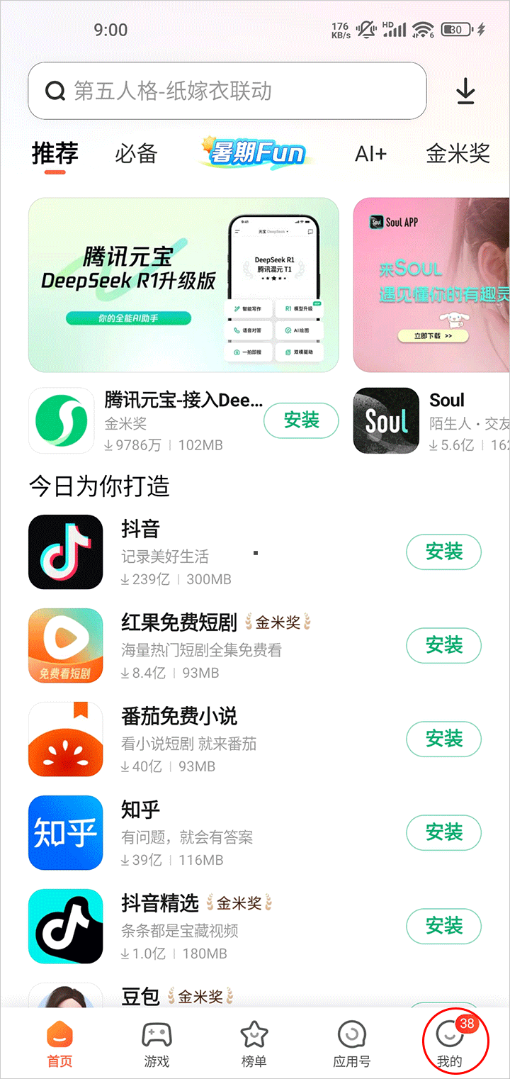 小米应用商店官方正版