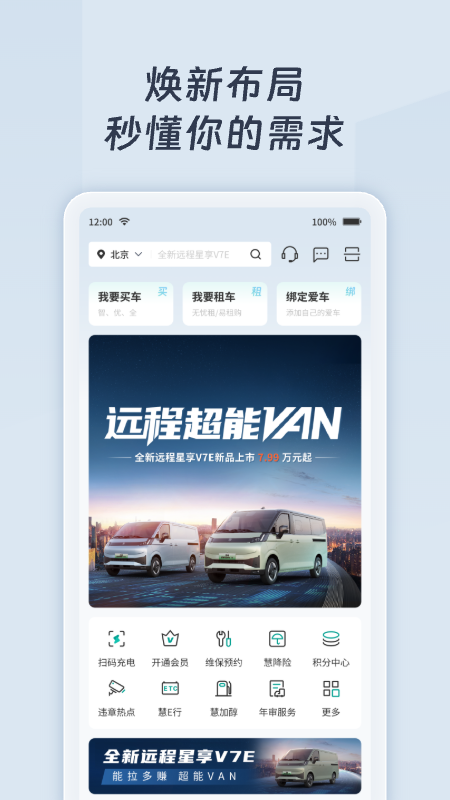 远程慧联app