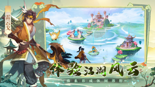 仙剑奇侠传新的开始手游