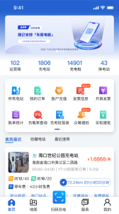 海南充电桩app官方版