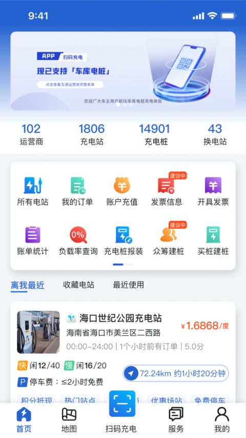 海南充电桩app官方版