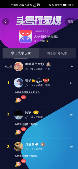 头号玩咖app