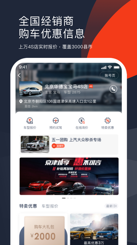 车讯网软件