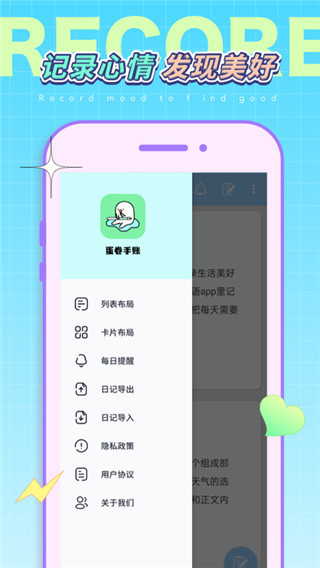 蛋卷手账app