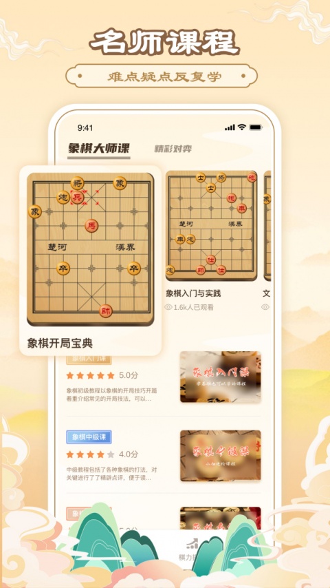中国象棋官方正版