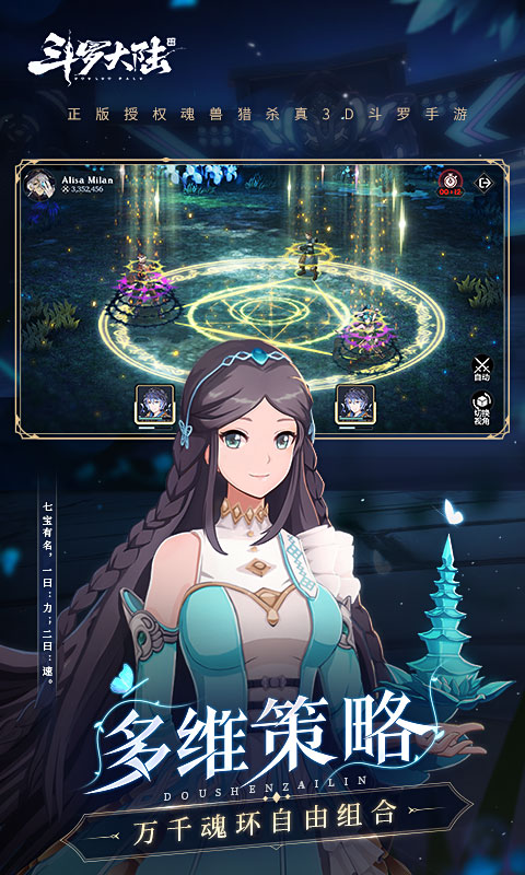 斗罗大陆斗神再临九游版