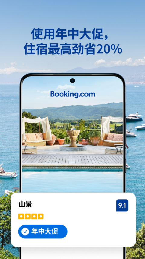 Booking全球酒店预订