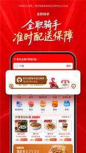京东外卖app