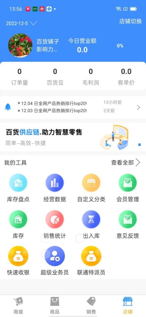 百货商家端平台系统
