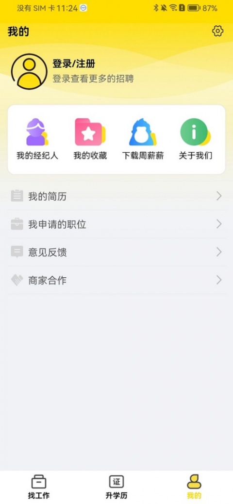 我的打工网app