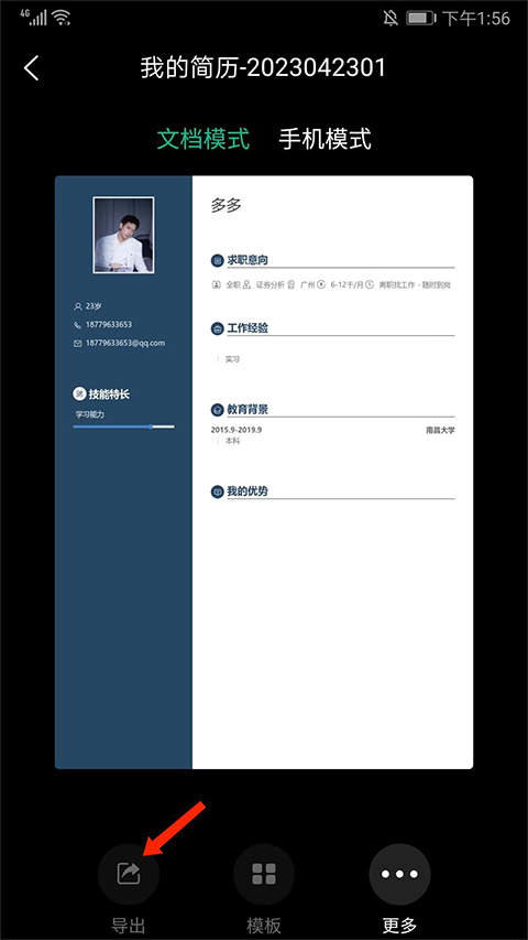 五百丁简历app
