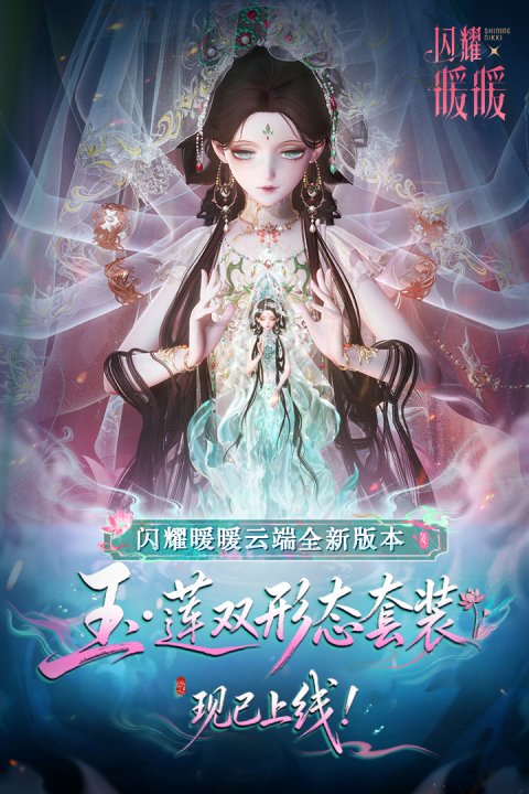 闪耀暖暖腾讯版