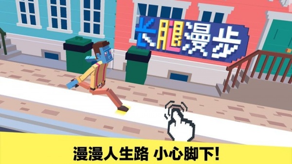 长腿漫步手游