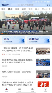 看郑州手机客户端