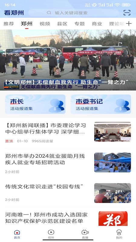 看郑州手机客户端