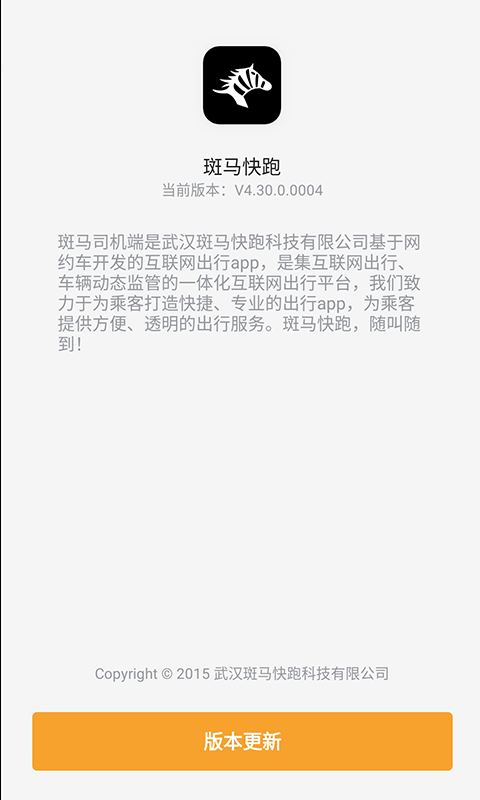 斑马司机端官方版