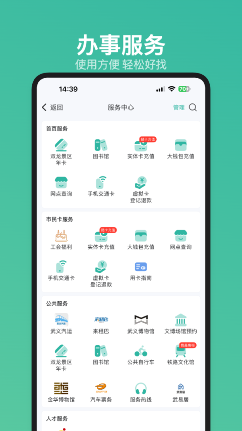 金华市民卡官方版app
