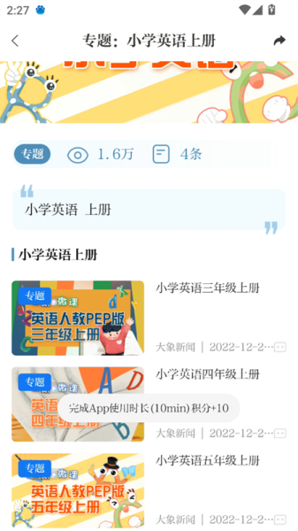 大象新闻名校课堂直播app