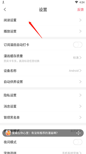 爱优漫app