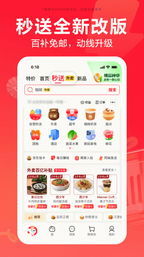 京东app