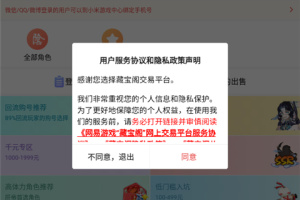 网易藏宝阁小米渠道版