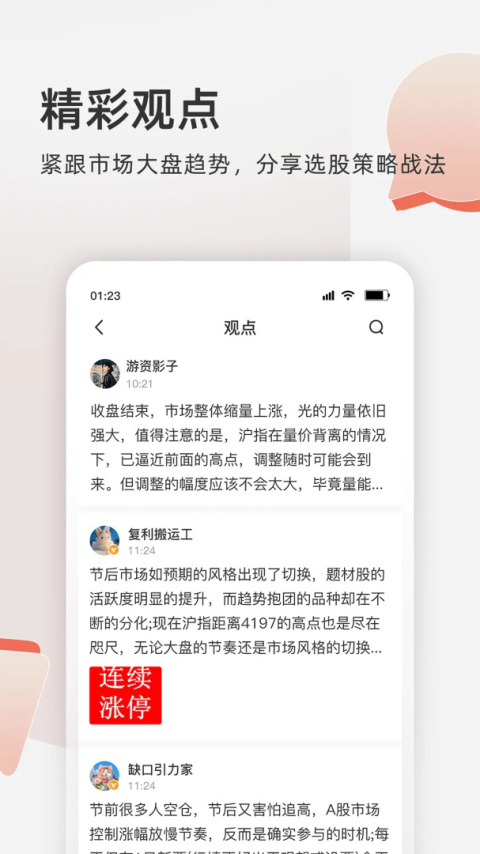 云掌财经app