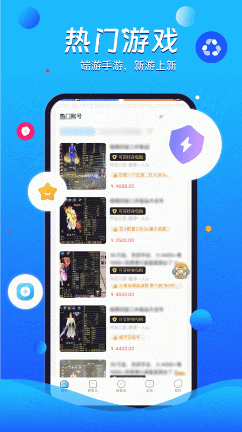 神仙代售交易平台app