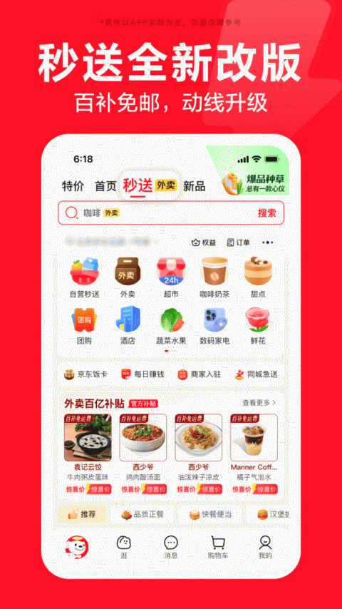京东商城网上购物app