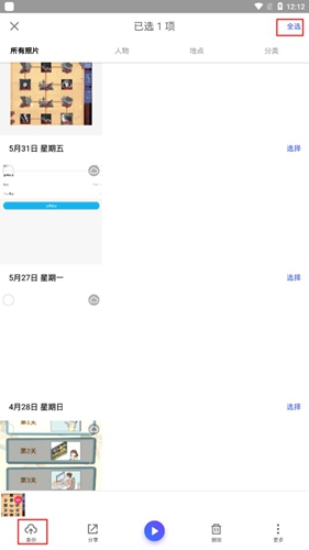 腾讯相册管家app